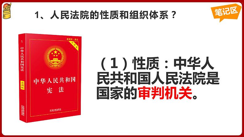 6.5国家司法机关 （同步课件）2023-2024学年八年级道德与法治下册 （统编版）第7页