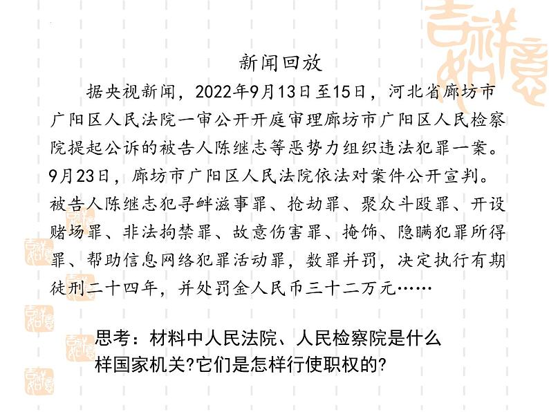 6.5国家司法机关（同步课件）2023-2024学年八年级道德与法治下册 （统编版）第1页