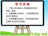 6.5国家司法机关（同步课件）2023-2024学年八年级道德与法治下册 （统编版）