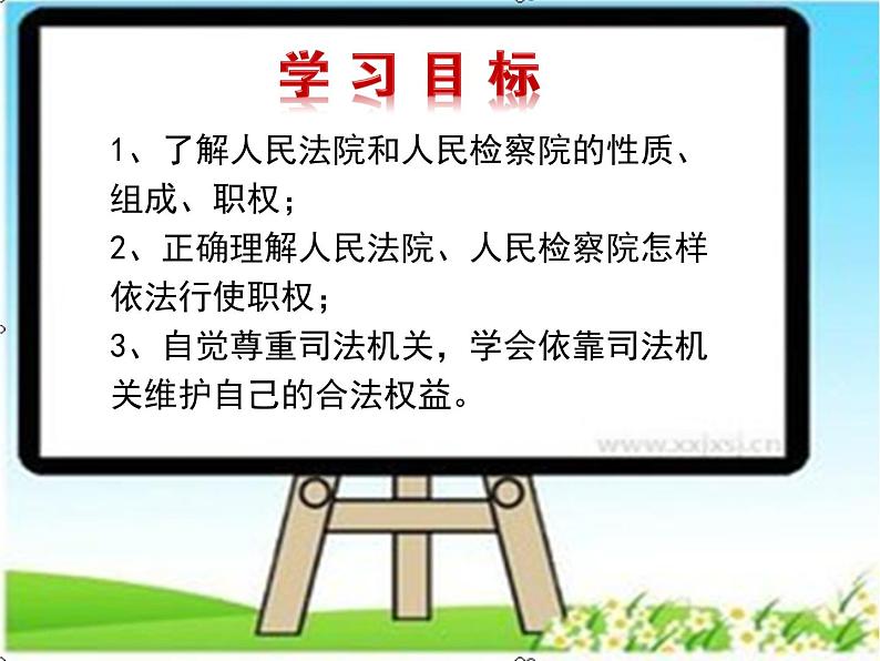 6.5国家司法机关（同步课件）2023-2024学年八年级道德与法治下册 （统编版）第3页