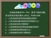6.5国家司法机关（同步课件）2023-2024学年八年级道德与法治下册 （统编版）