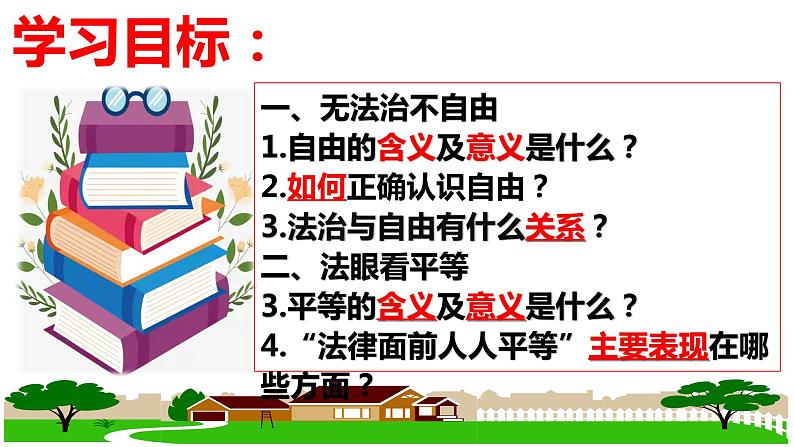 7.1 自由平等的真谛 （课件）2023-2024学年八年级道德与法治下册 （统编版）第4页