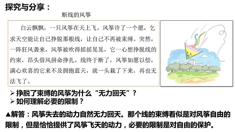 7.1 自由平等的真谛 （课件）2023-2024学年八年级道德与法治下册 （统编版）第8页