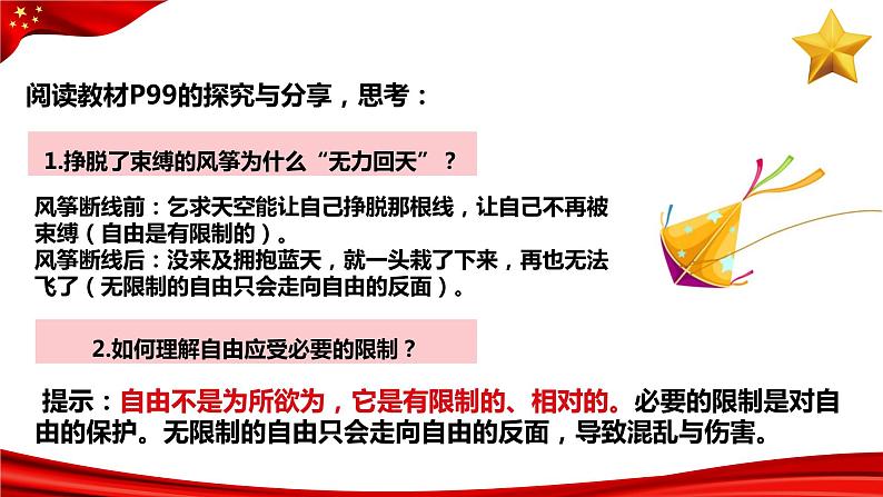 7.1 自由平等的真谛（同步课件）2023-2024学年八年级道德与法治下册 （统编版）第5页