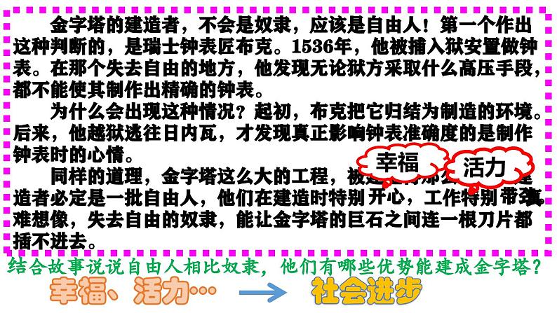 7.1 自由平等的真谛（课件）2023-2024学年八年级道德与法治下册 （统编版）第5页