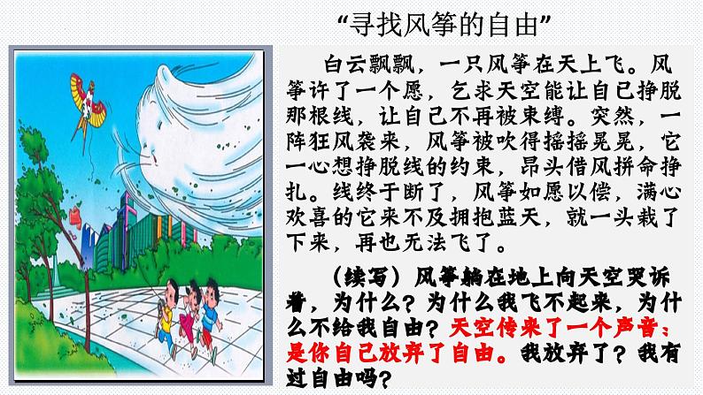 7.1 自由平等的真谛（课件）2023-2024学年八年级道德与法治下册 （统编版）第7页