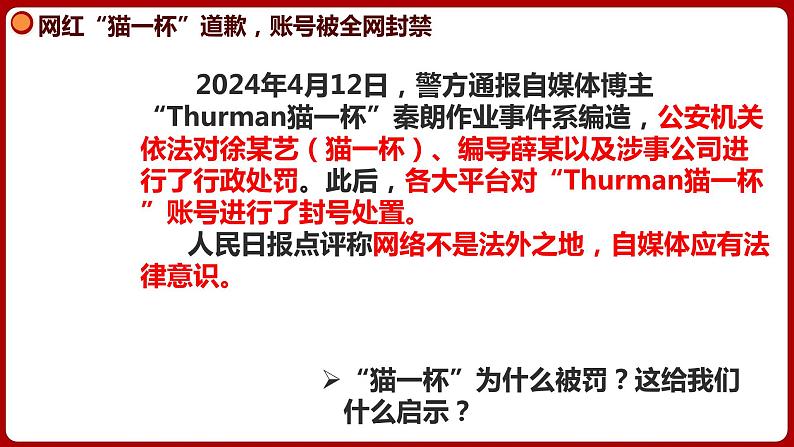 7.1自由平等的真谛 （同步课件）2023-2024学年八年级道德与法治下册 （统编版）第6页