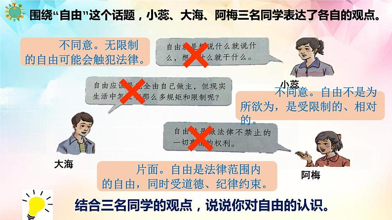 7.1自由平等的真谛（同步课件）2023-2024学年八年级道德与法治下册 （统编版） (2)05