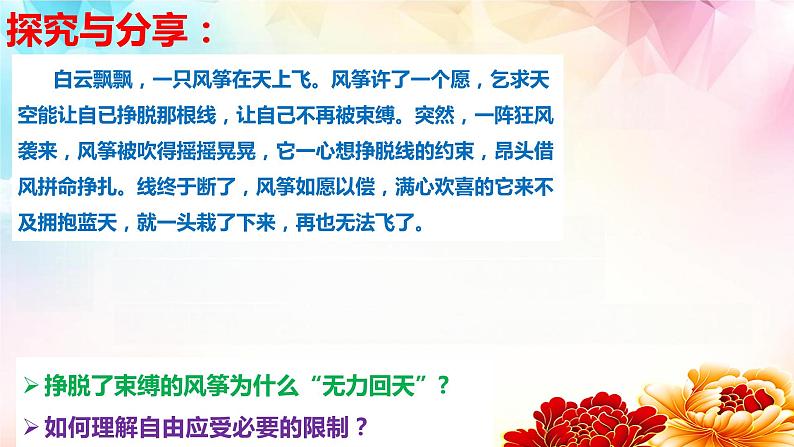 7.1自由平等的真谛（同步课件）2023-2024学年八年级道德与法治下册 （统编版） (2)08