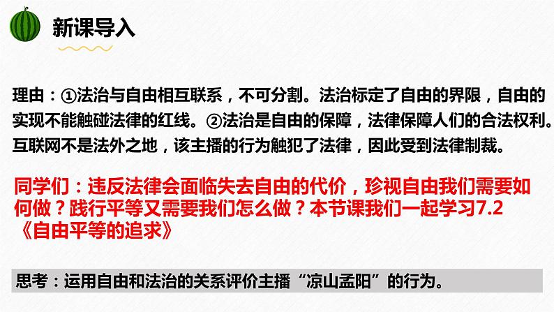 7.2  自由平等的追求（课件）2023-2024学年八年级道德与法治下册 （统编版）第3页