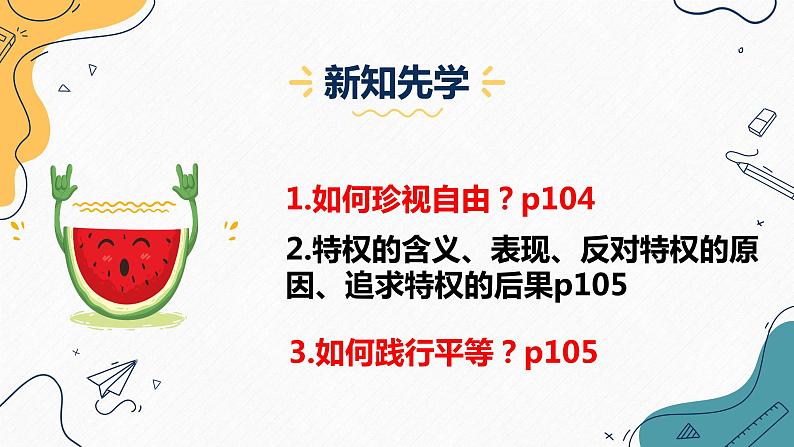 7.2  自由平等的追求（课件）2023-2024学年八年级道德与法治下册 （统编版）第4页