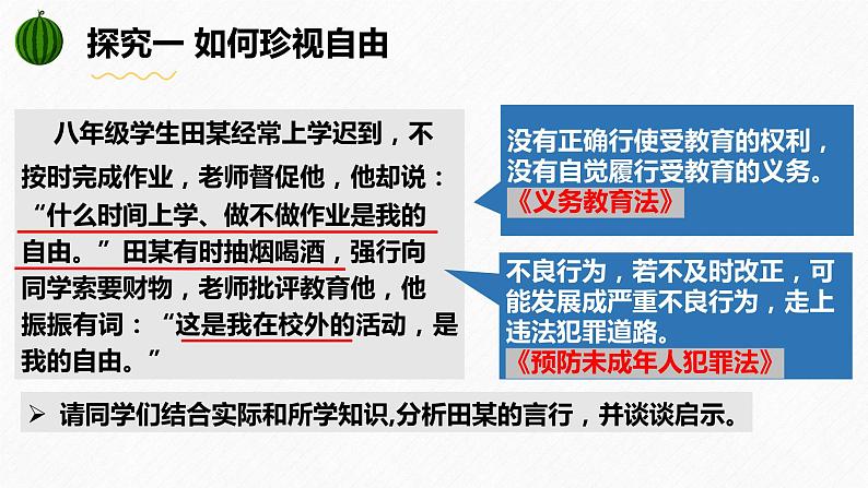 7.2  自由平等的追求（课件）2023-2024学年八年级道德与法治下册 （统编版）第6页