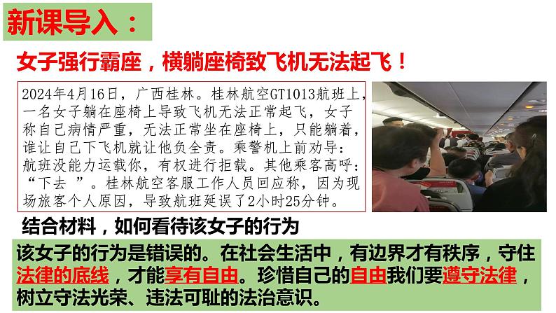 7.2 自由平等的追求 （课件）2023-2024学年八年级道德与法治下册 （统编版）第1页