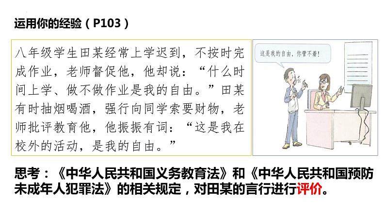 7.2 自由平等的追求 （课件）2023-2024学年八年级道德与法治下册 （统编版）第6页