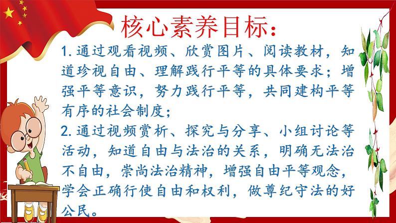 7.2 自由平等的追求（同步课件）2023-2024学年八年级道德与法治下册 （统编版） (2)第2页