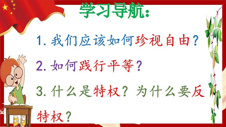 7.2 自由平等的追求（同步课件）2023-2024学年八年级道德与法治下册 （统编版） (2)第3页