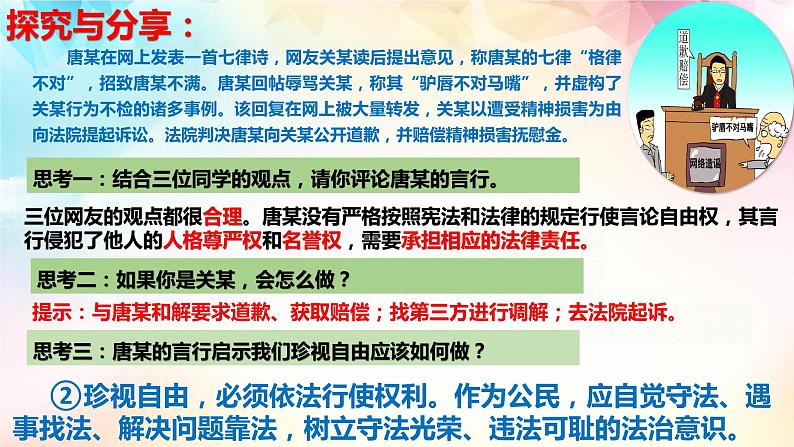 7.2 自由平等的追求（同步课件）2023-2024学年八年级道德与法治下册 （统编版） (2)第6页