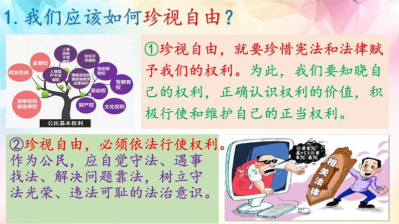 7.2 自由平等的追求（同步课件）2023-2024学年八年级道德与法治下册 （统编版） (2)第7页