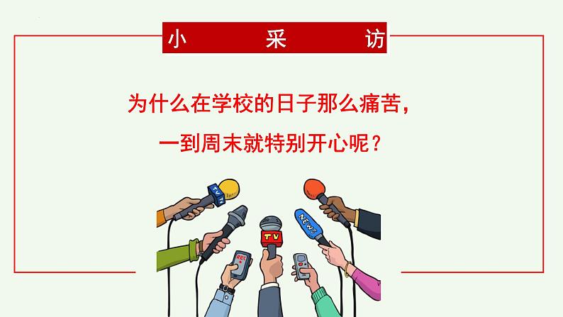 7.2自由平等的追求 （同步课件）2023-2024学年八年级道德与法治下册 （统编版）第2页