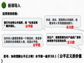8.1  公平正义的价值（课件）2023-2024学年八年级道德与法治下册 （统编版）