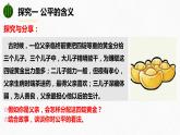 8.1  公平正义的价值（课件）2023-2024学年八年级道德与法治下册 （统编版）