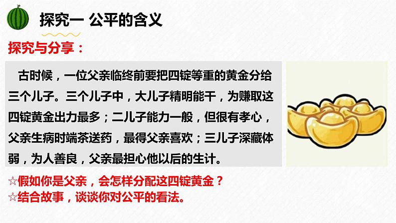 8.1  公平正义的价值（课件）2023-2024学年八年级道德与法治下册 （统编版）第5页