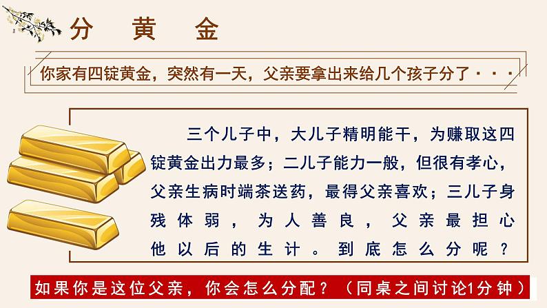 8.1 公平正义的价值（同步课件）2023-2024学年八年级道德与法治下册 （统编版）05