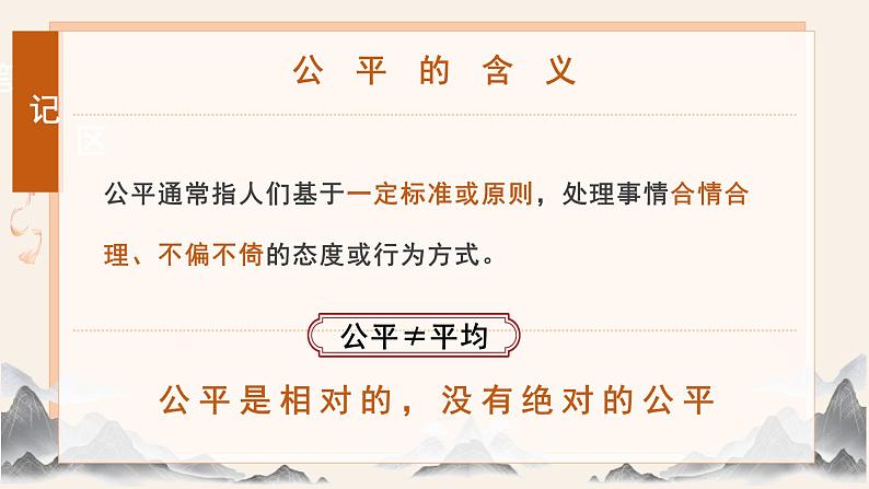 8.1 公平正义的价值（同步课件）2023-2024学年八年级道德与法治下册 （统编版）07