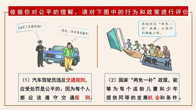 8.1 公平正义的价值（同步课件）2023-2024学年八年级道德与法治下册 （统编版）08