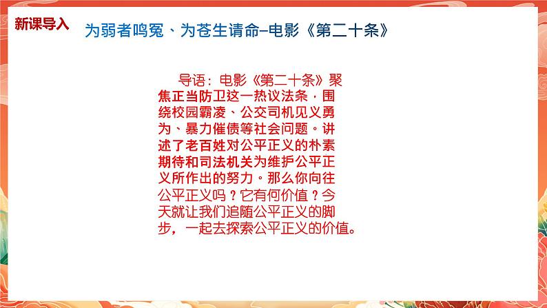 8.1《公平正义的价值》（课件）2023-2024学年八年级道德与法治下册 （统编版）03