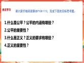 8.1《公平正义的价值》（课件）2023-2024学年八年级道德与法治下册 （统编版）
