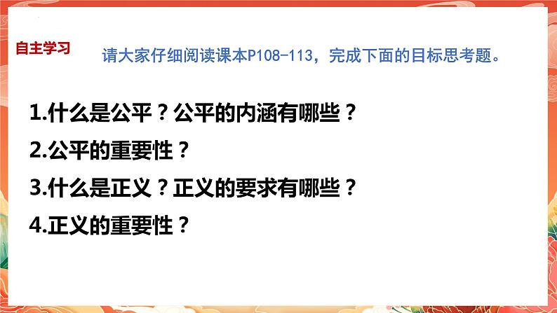 8.1《公平正义的价值》（课件）2023-2024学年八年级道德与法治下册 （统编版）04