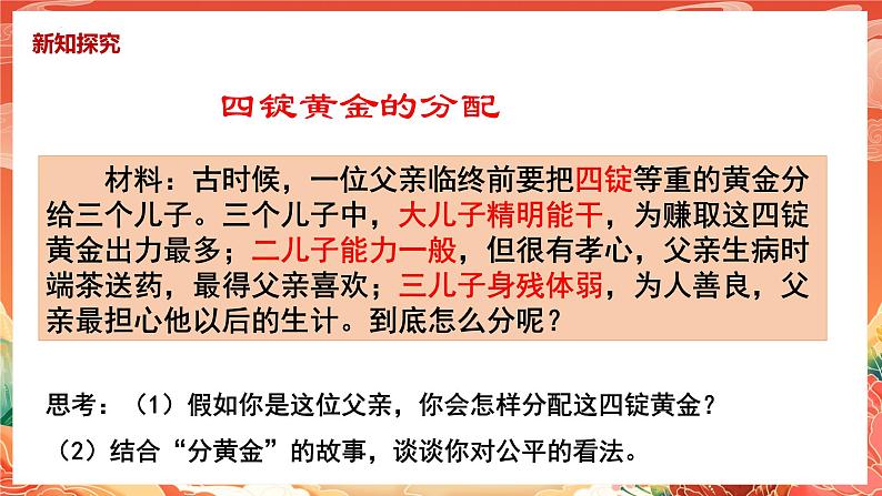 8.1《公平正义的价值》（课件）2023-2024学年八年级道德与法治下册 （统编版）06