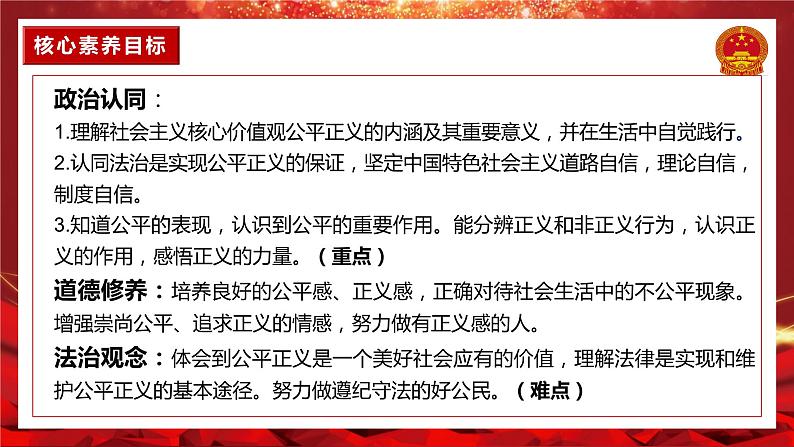 8.1公平正义的价值 （同步课件）2023-2024学年八年级道德与法治下册 （统编版）02