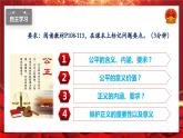 8.1公平正义的价值 （同步课件）2023-2024学年八年级道德与法治下册 （统编版）