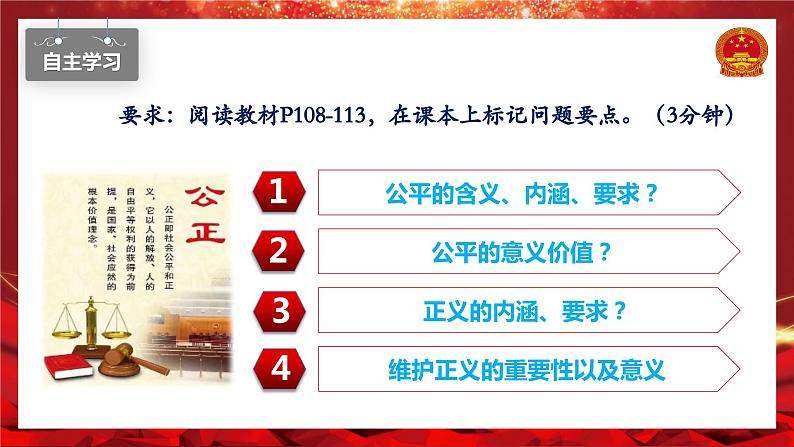 8.1公平正义的价值 （同步课件）2023-2024学年八年级道德与法治下册 （统编版）03