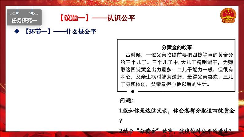 8.1公平正义的价值 （同步课件）2023-2024学年八年级道德与法治下册 （统编版）04