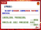 8.1公平正义的价值 （同步课件）2023-2024学年八年级道德与法治下册 （统编版）