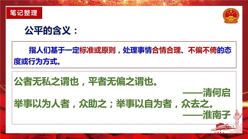 8.1公平正义的价值 （同步课件）2023-2024学年八年级道德与法治下册 （统编版）05