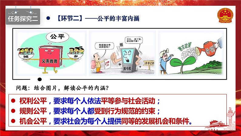 8.1公平正义的价值 （同步课件）2023-2024学年八年级道德与法治下册 （统编版）06