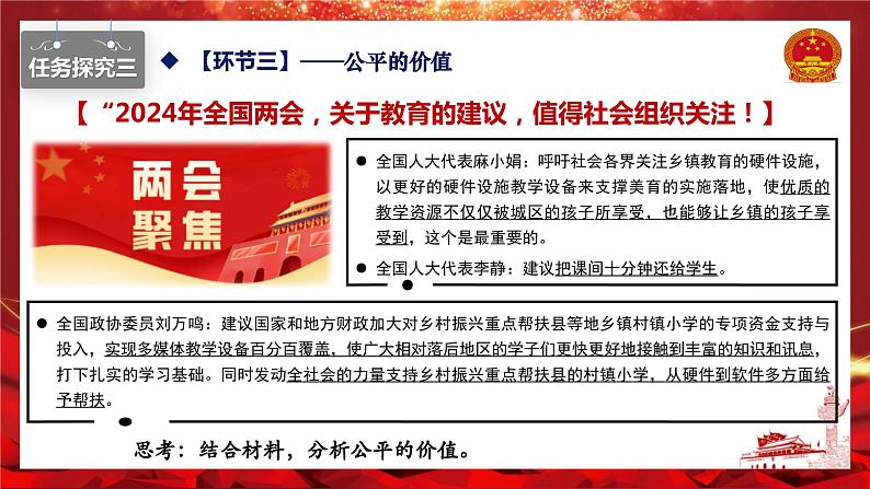 8.1公平正义的价值 （同步课件）2023-2024学年八年级道德与法治下册 （统编版）07