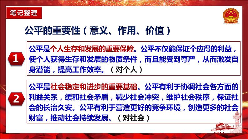 8.1公平正义的价值 （同步课件）2023-2024学年八年级道德与法治下册 （统编版）08