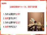 8.2《公平正义的守护》（课件）2023-2024学年八年级道德与法治下册 （统编版）