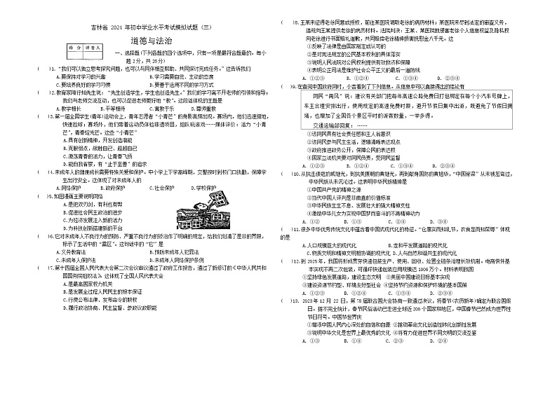 2024年吉林省四平市第三中学校中考模拟道德与法治试题第1页