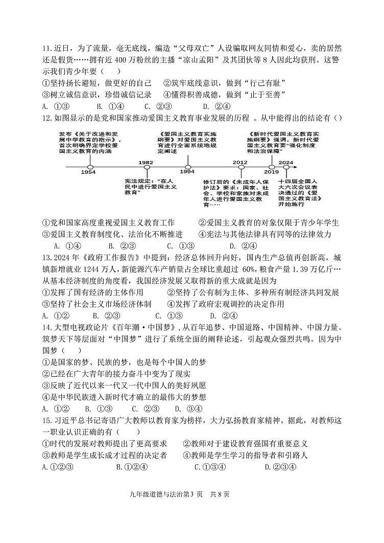 山东省临沂市兰陵县+2023-2024学年九年级下学期4月月考道德与法治试卷03