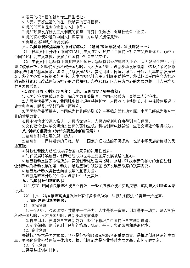 初中道德与法治2024届中考核心必背知识点（共二十类）02