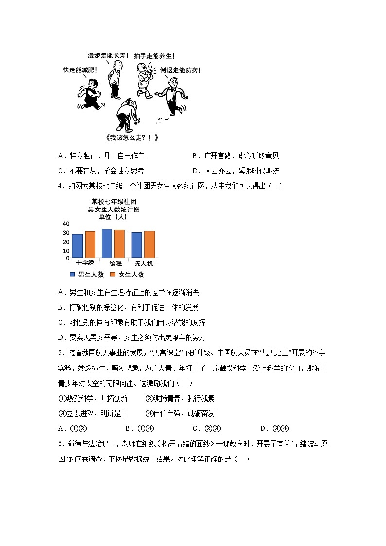 广东省深圳市盐田外国语学校2023-2024学年七年级下学期期中道德与法治试题（含解析）02
