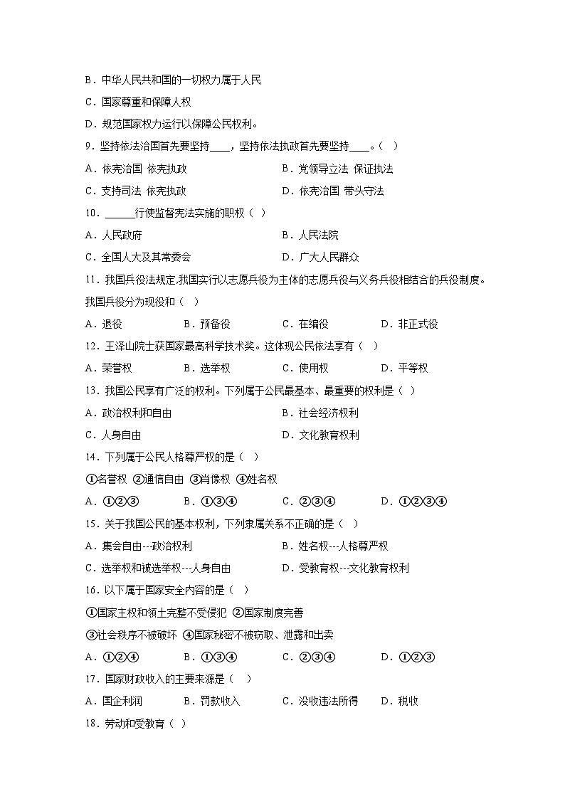 黑龙江省绥化市望奎县2023-2024学年七年级下学期期中道德与法治试题（含解析）第2页