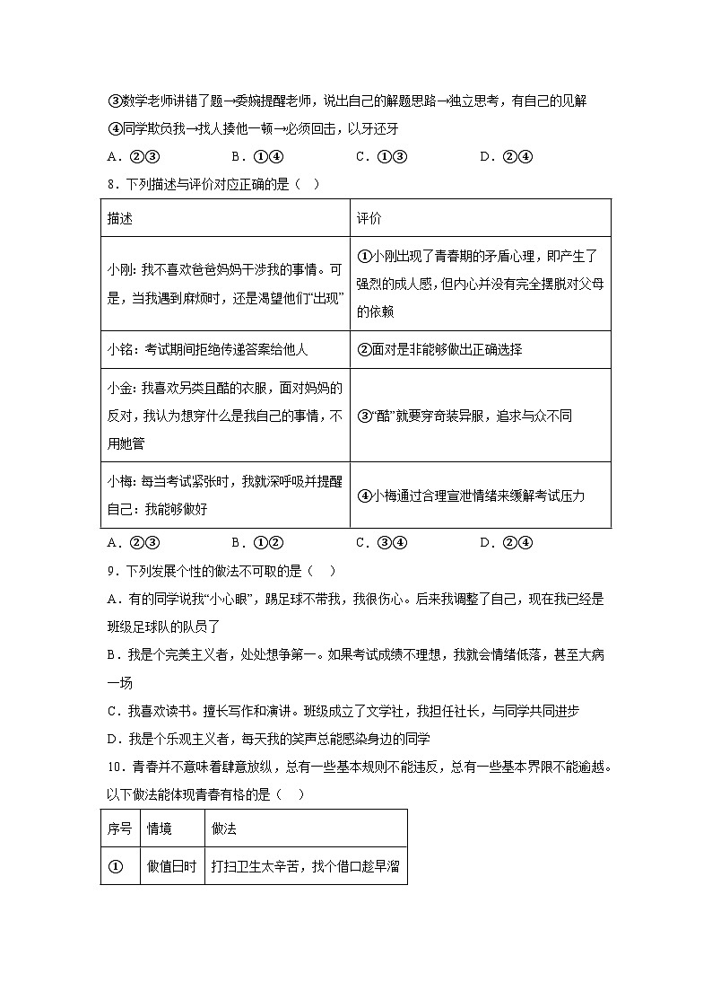 山东省临沂市兰山区2023-2024学年七年级下学期期中道德与法治试题（含解析）第3页