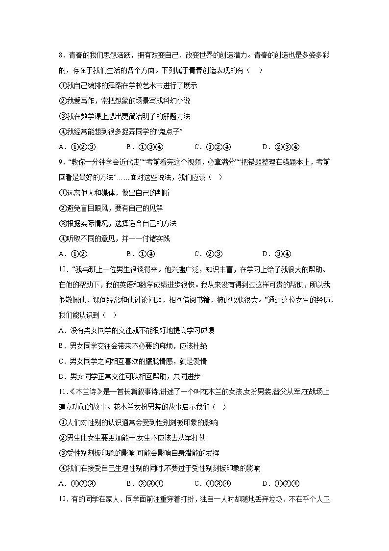 天津市宁河区第一学区片2023-2024学年七年级下学期期中道德与法治试题（含解析）03